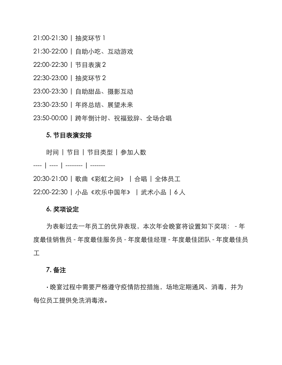 年会晚宴策划方案_第2页