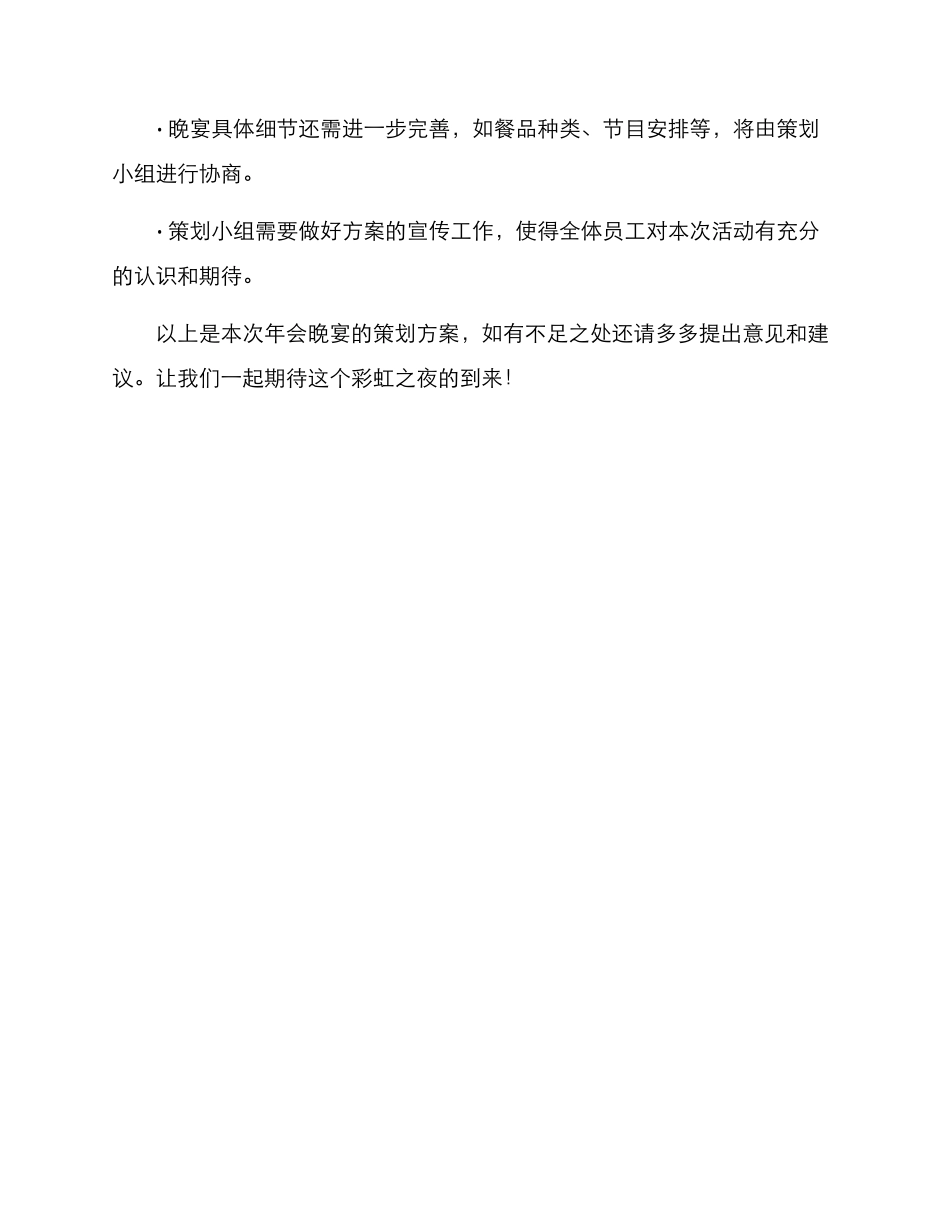 年会晚宴策划方案_第3页