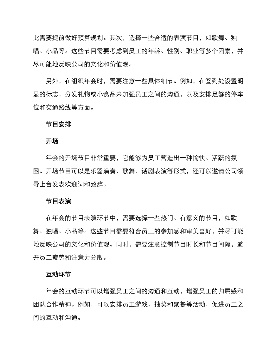 年会汇总方案指南_第2页