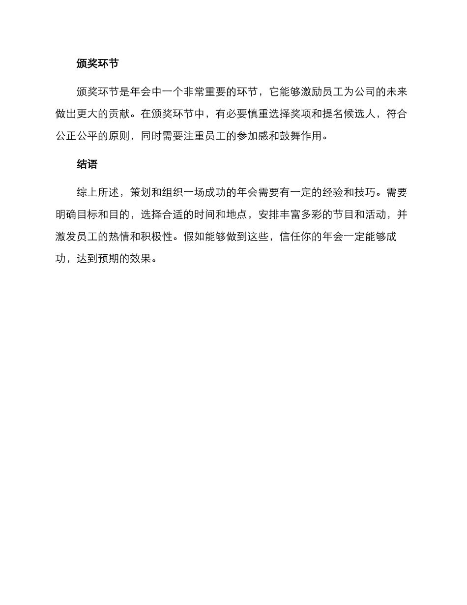 年会汇总方案指南_第3页