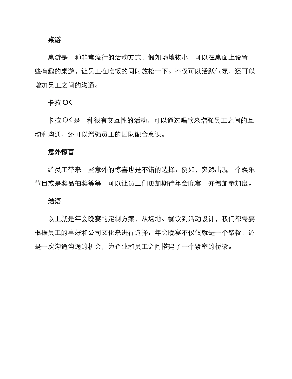 年会晚宴定制方案_第3页