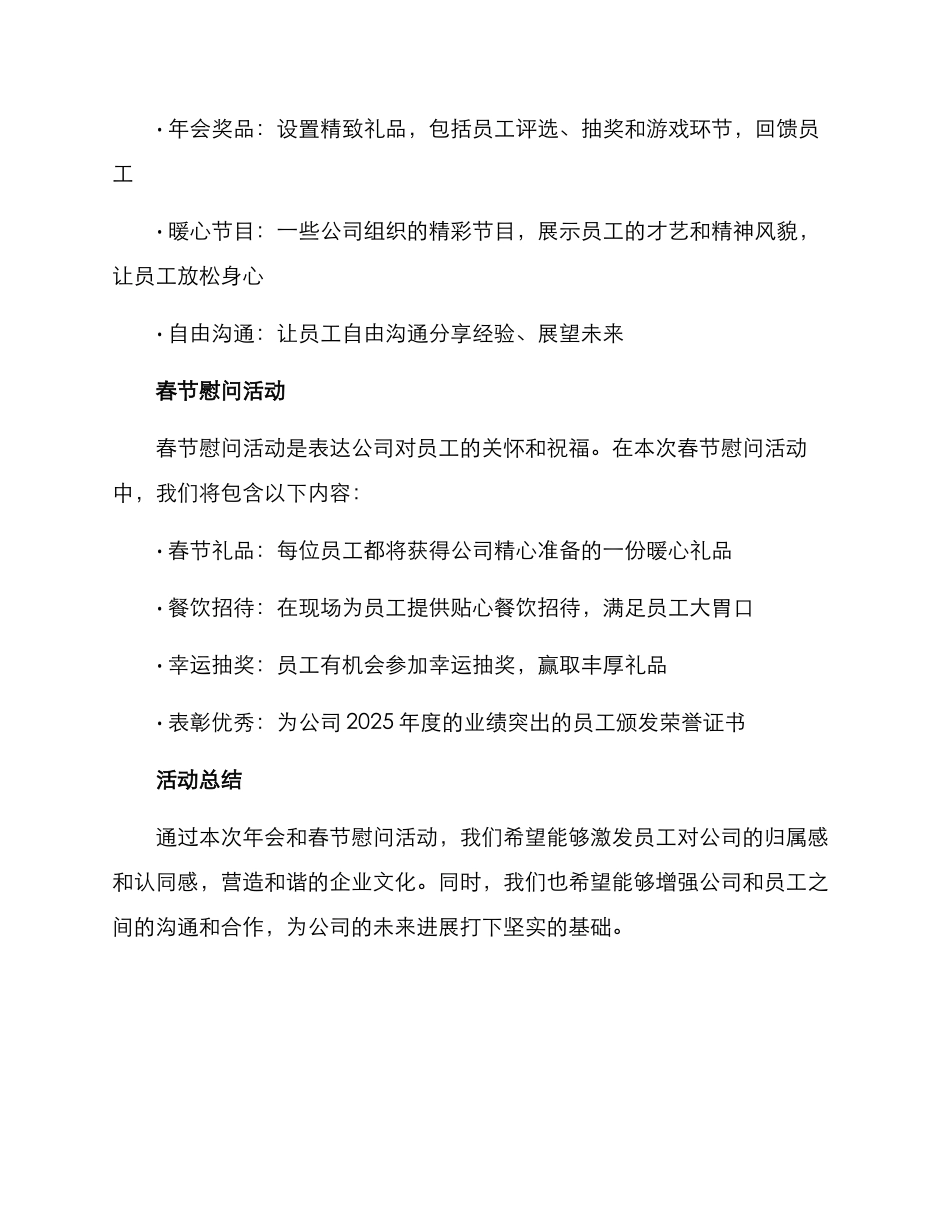 年会春节慰问活动方案_第2页
