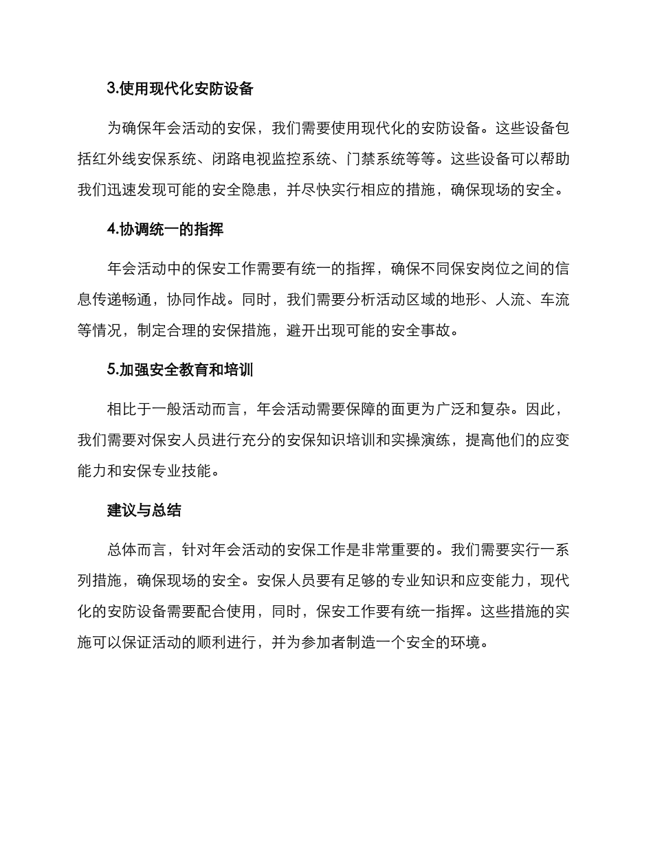 年会活动保安保障方案_第2页