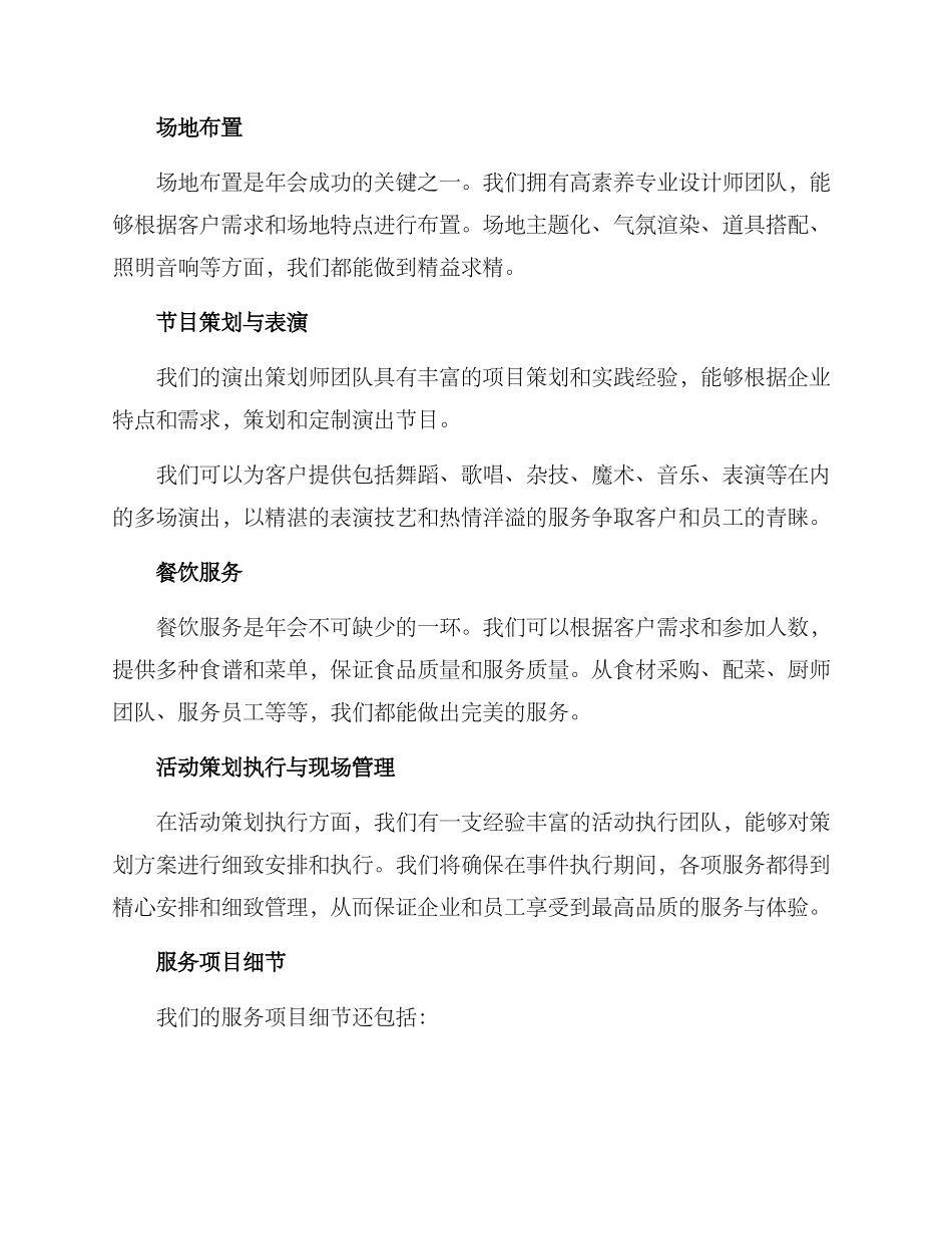 年会服务方案_第2页