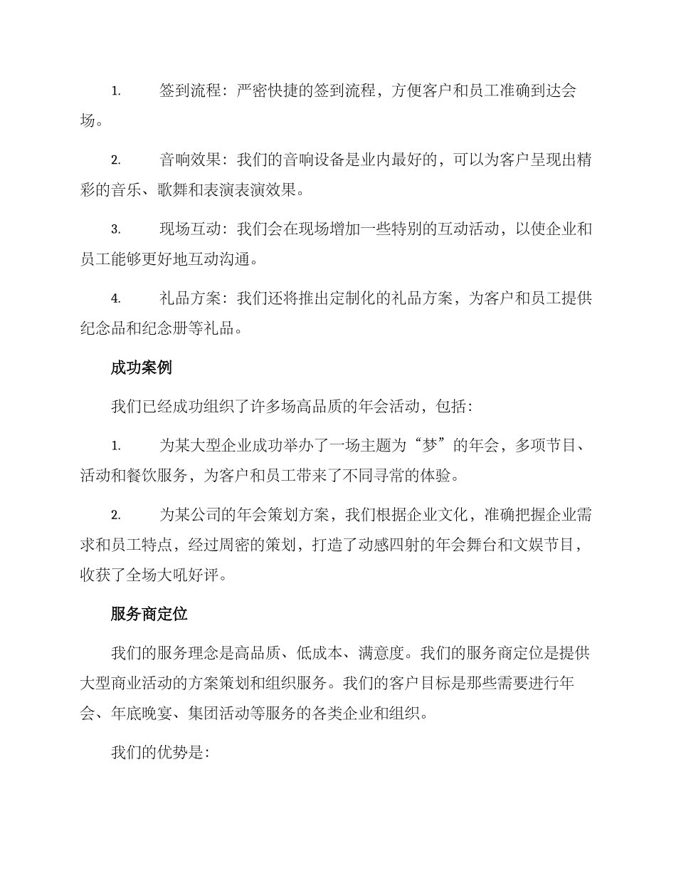 年会服务方案_第3页