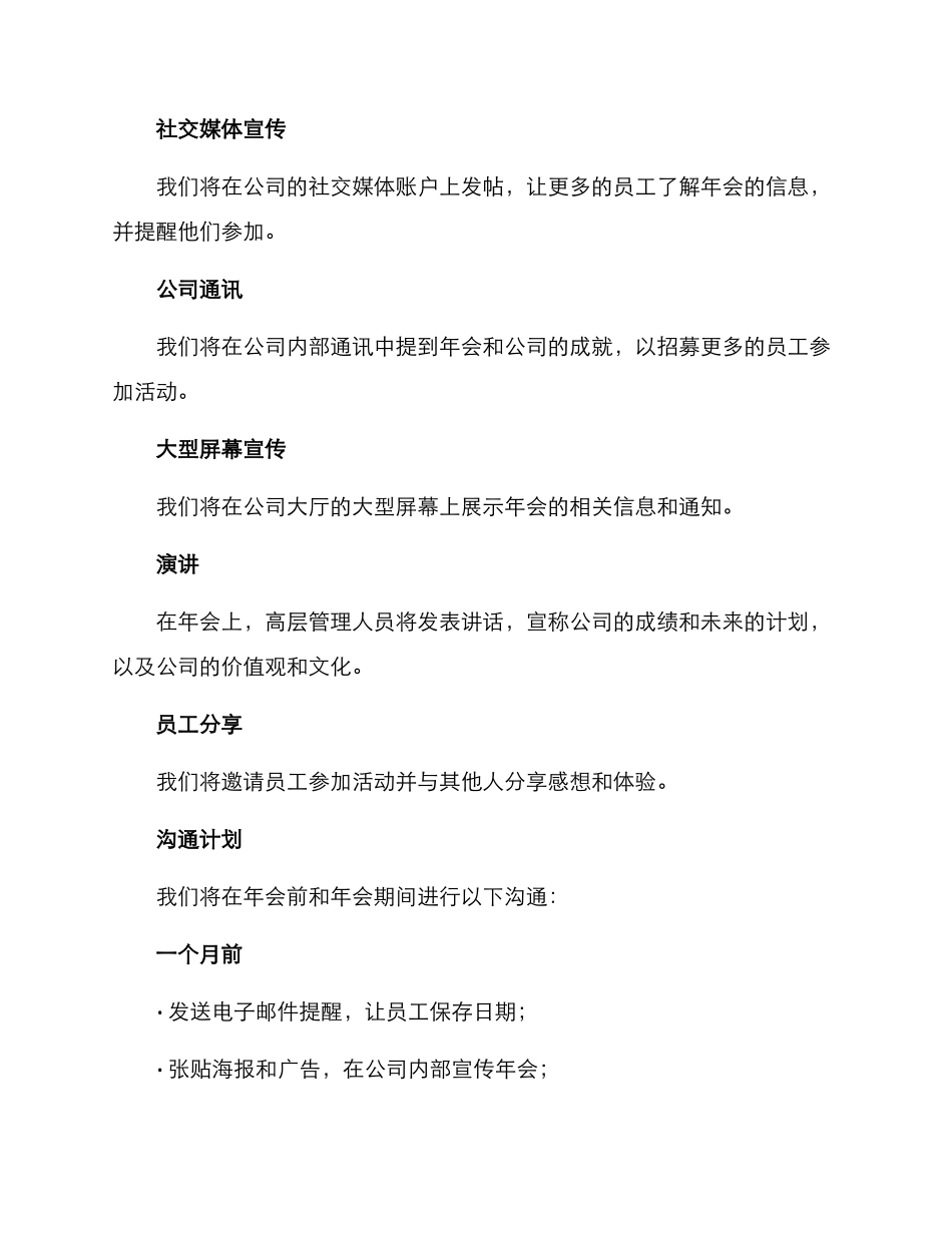 年会沟通方案_第2页