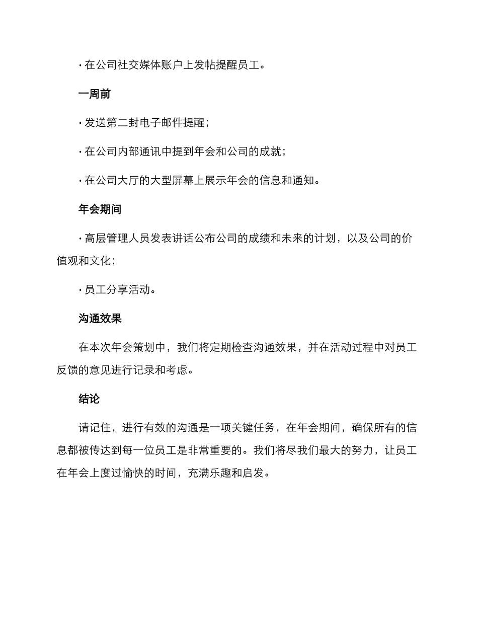 年会沟通方案_第3页