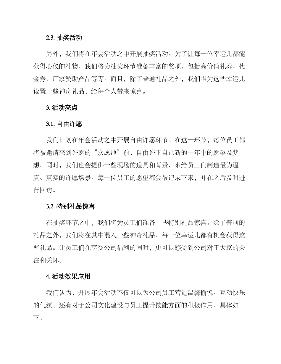 年会活动创意方案_第2页