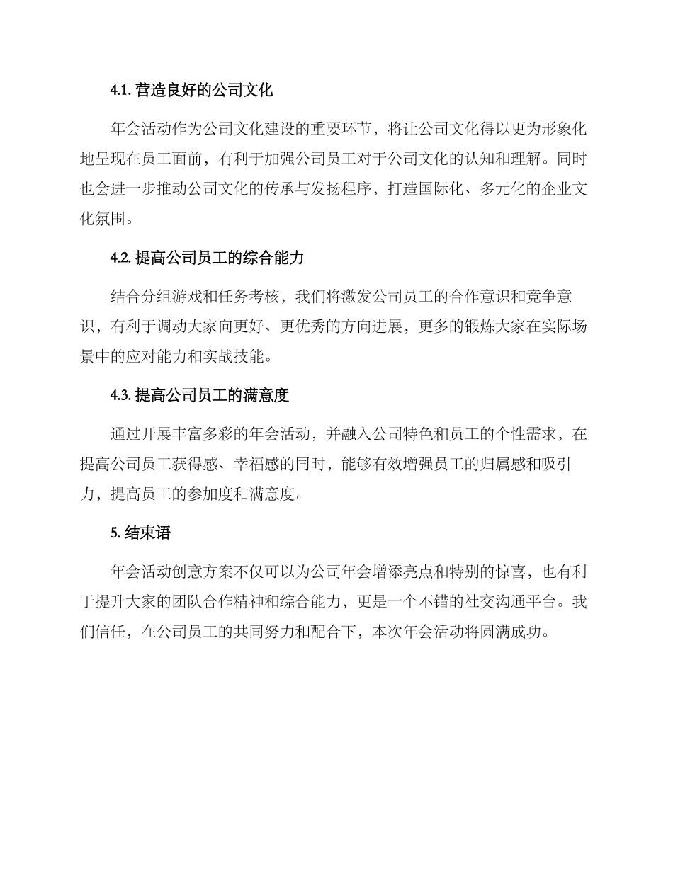 年会活动创意方案_第3页