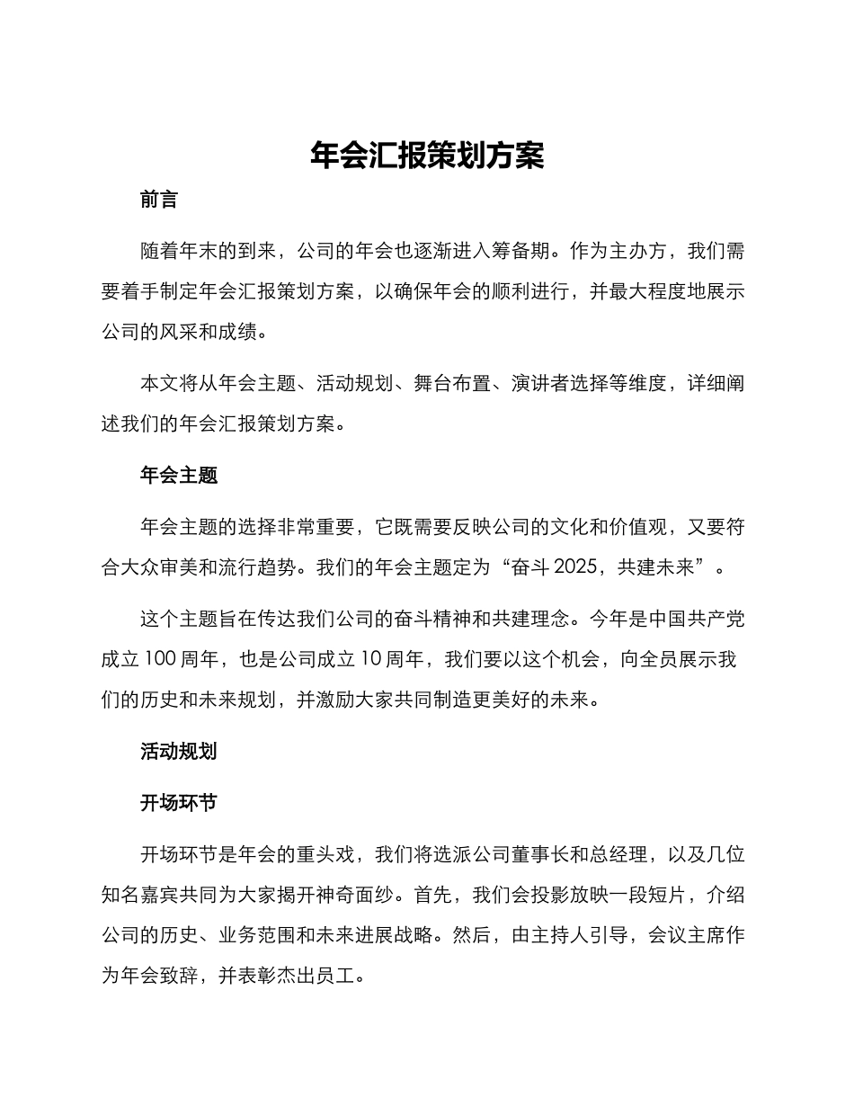 年会汇报策划方案_第1页