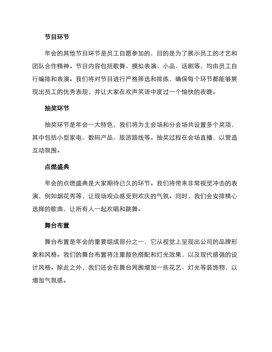 年会汇报策划方案_第2页