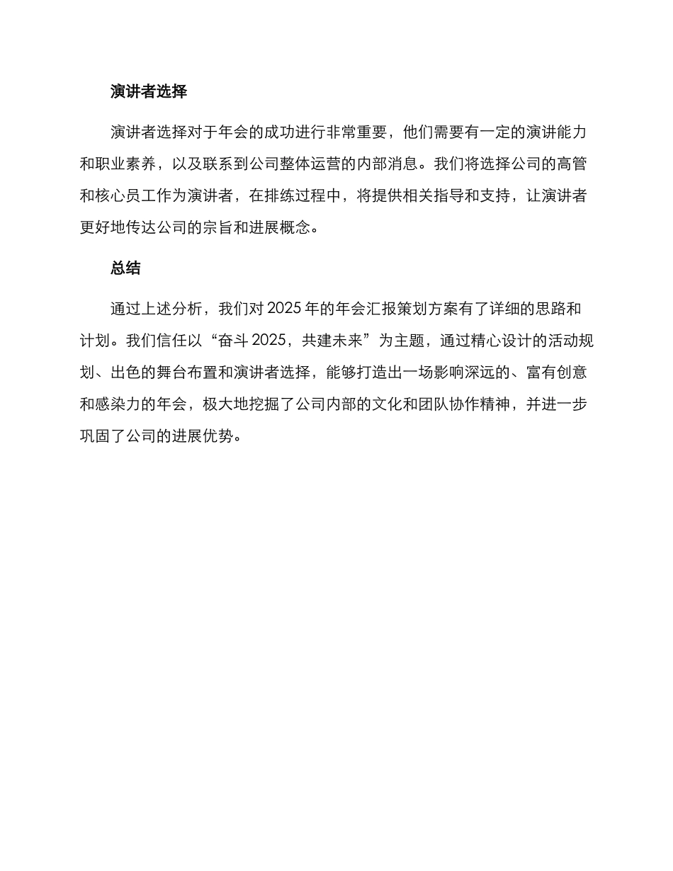 年会汇报策划方案_第3页