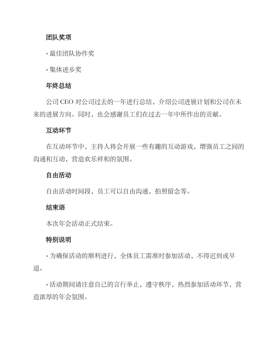 年会活动安排方案_第2页