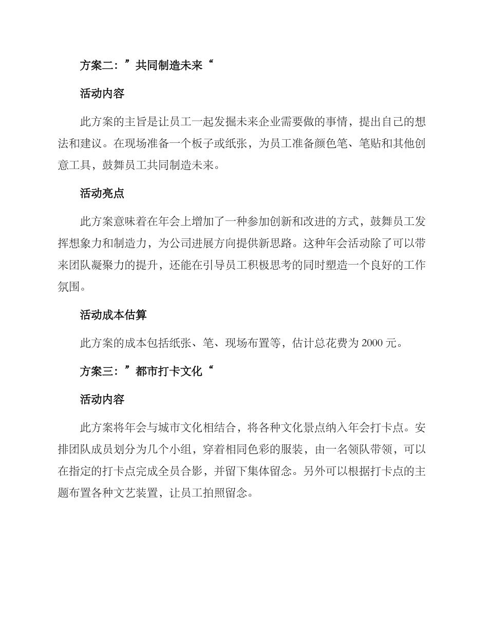 年会活动主题方案_第2页