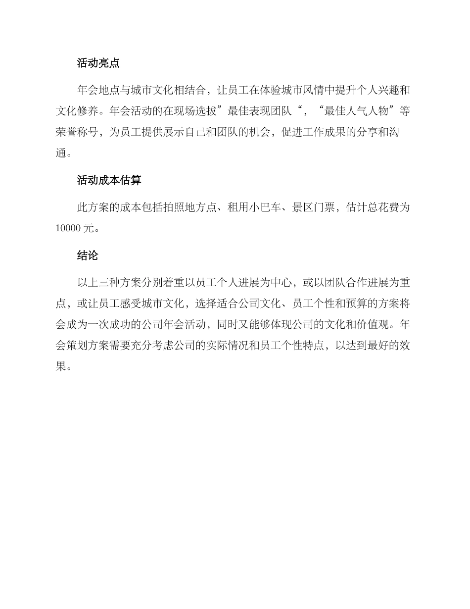 年会活动主题方案_第3页