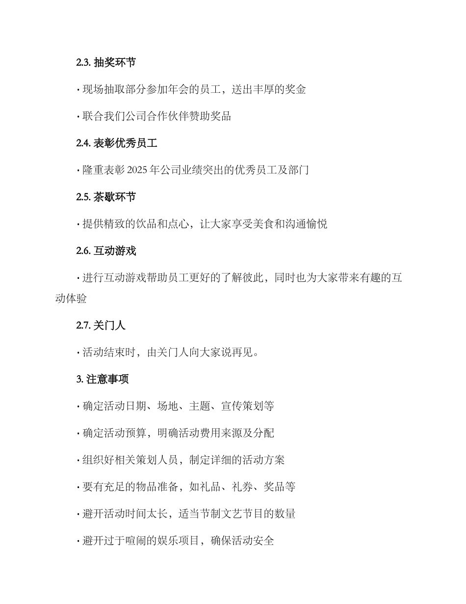 年会活动方案_第2页