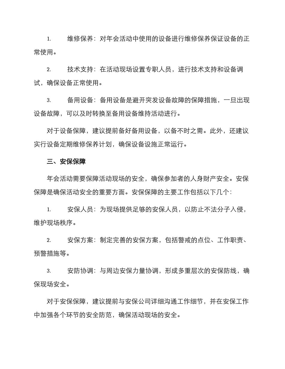 年会活动保障方案_第2页