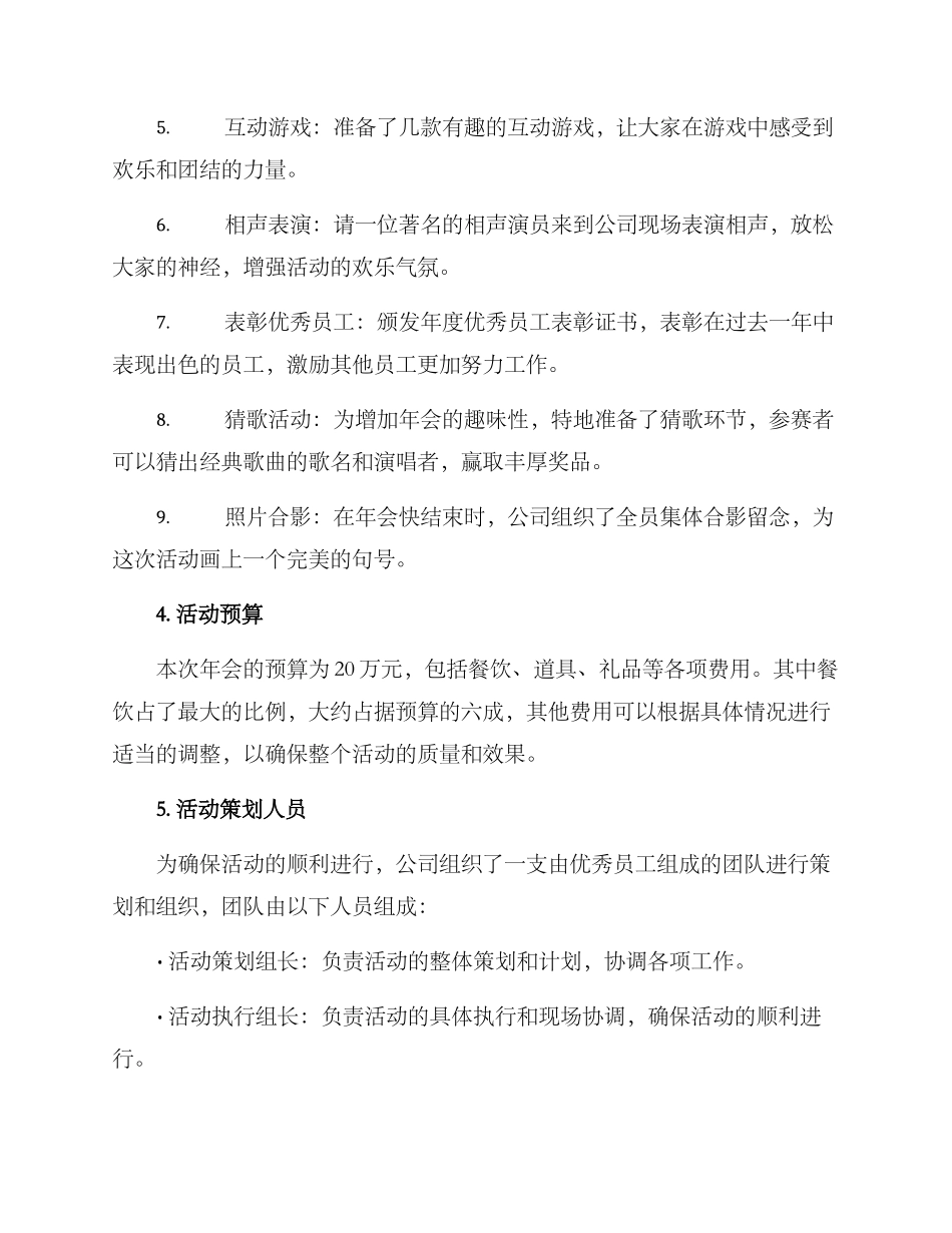 年会活动策划方案_第2页