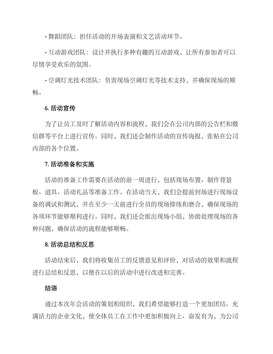 年会活动策划方案_第3页