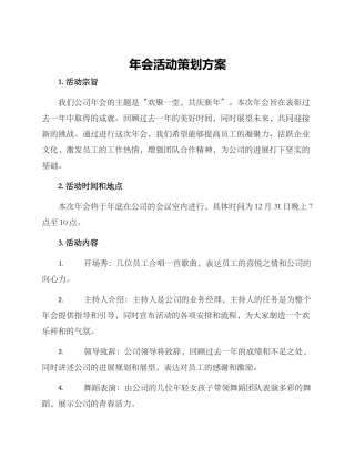 年会活动策划方案