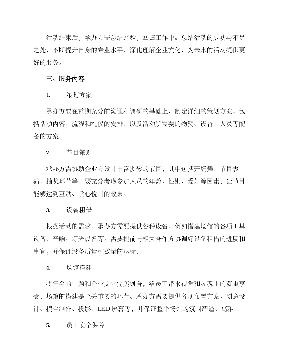 年会活动承办创业方案_第2页