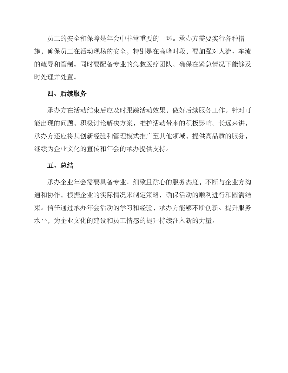 年会活动承办创业方案_第3页