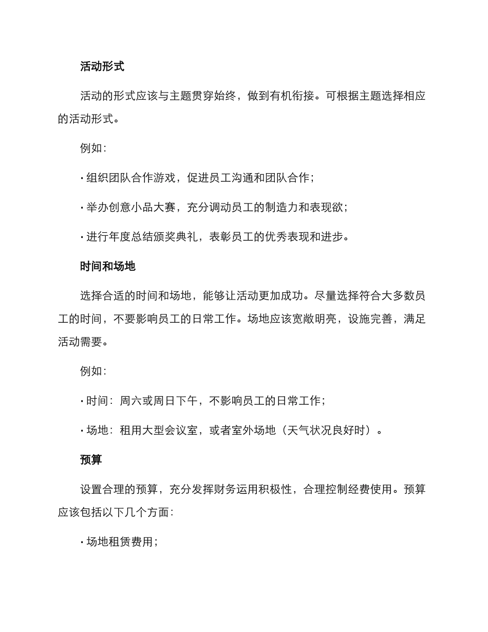 年会活动策划方案模版_第2页