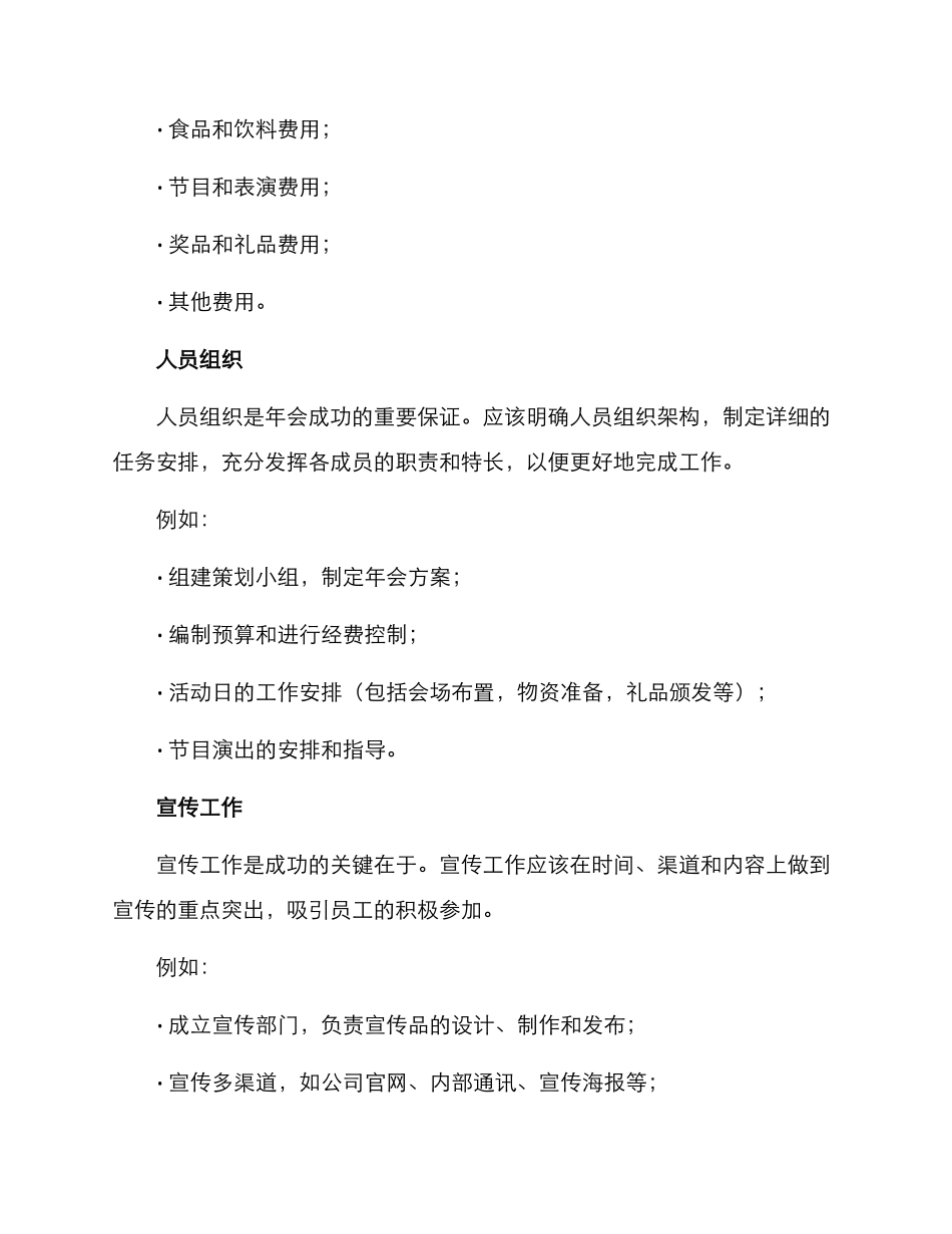 年会活动策划方案模版_第3页