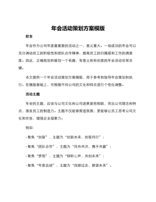 年会活动策划方案模版