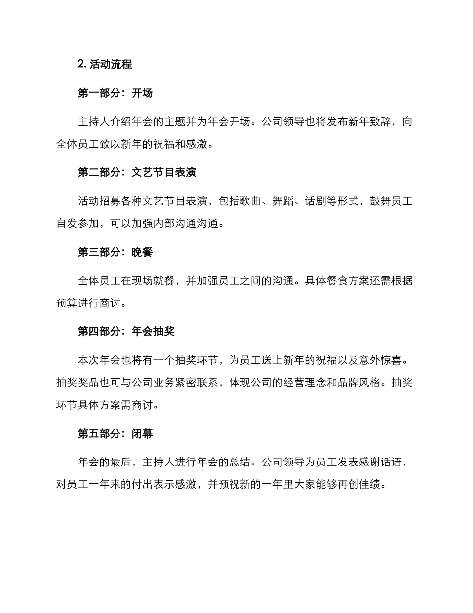 年会活动方案方案_第2页