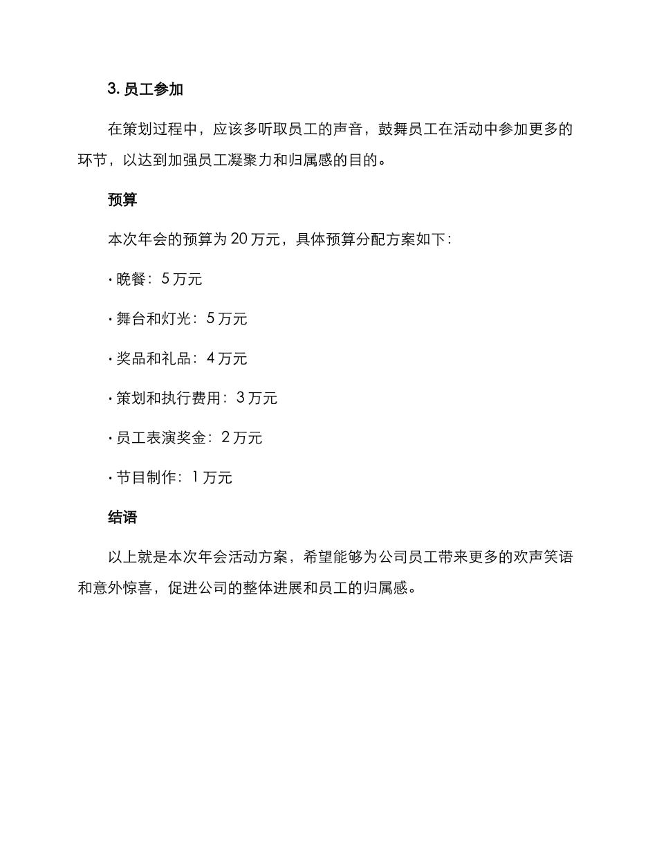 年会活动方案方案_第3页