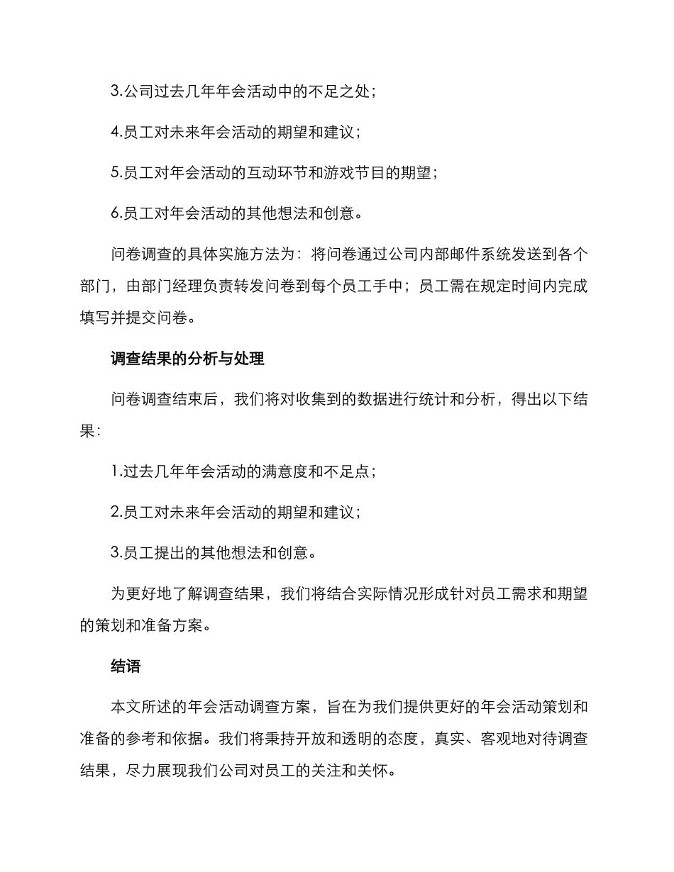 年会活动调查方案_第2页