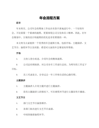年会流程方案