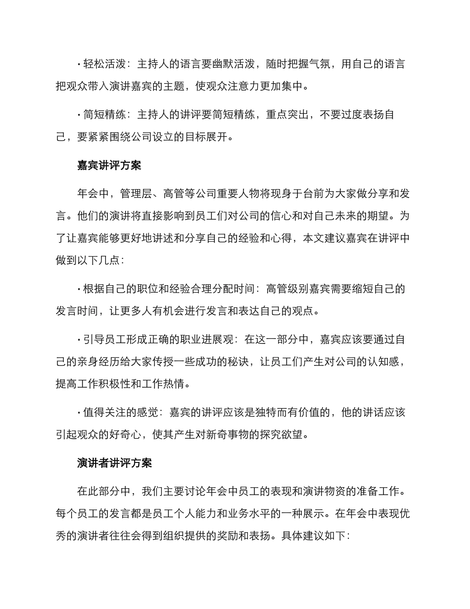 年会活动讲评方案_第2页