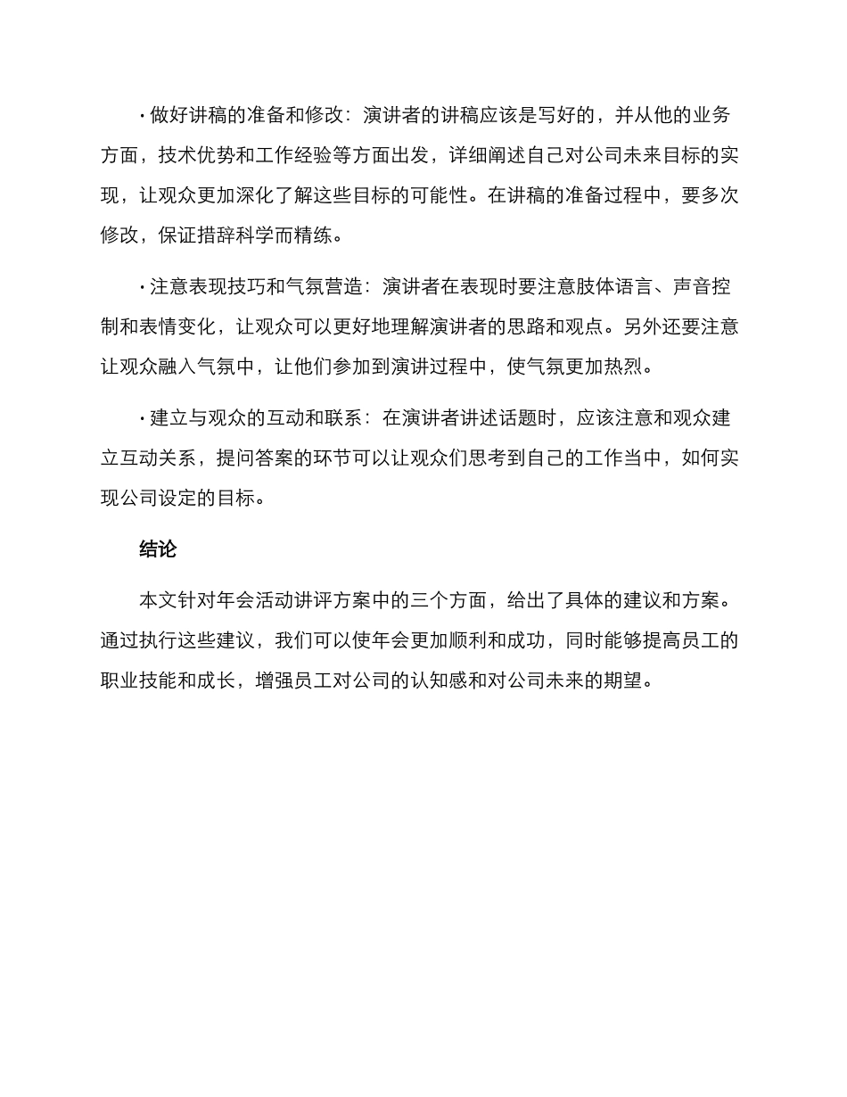 年会活动讲评方案_第3页