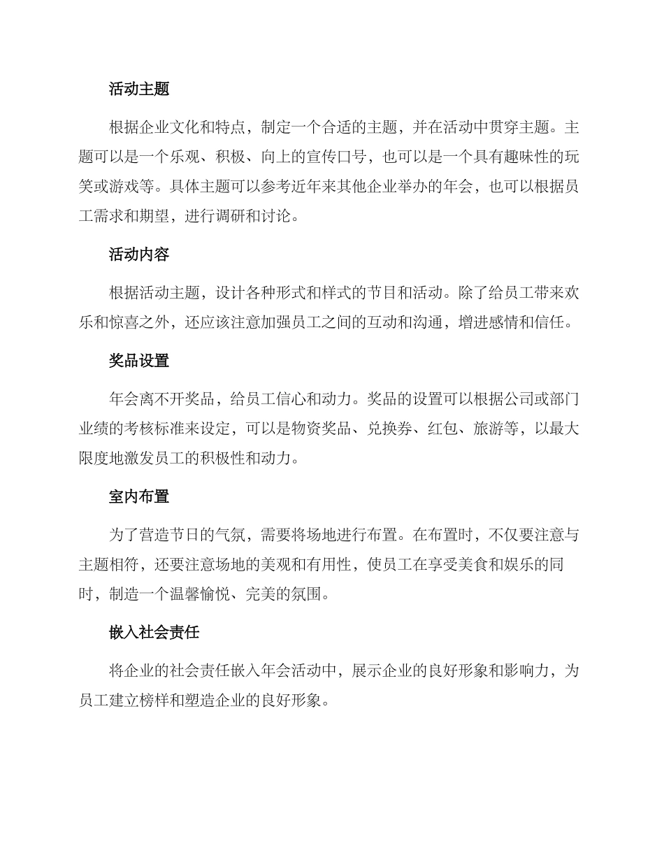 年会活动筹备方案_第2页