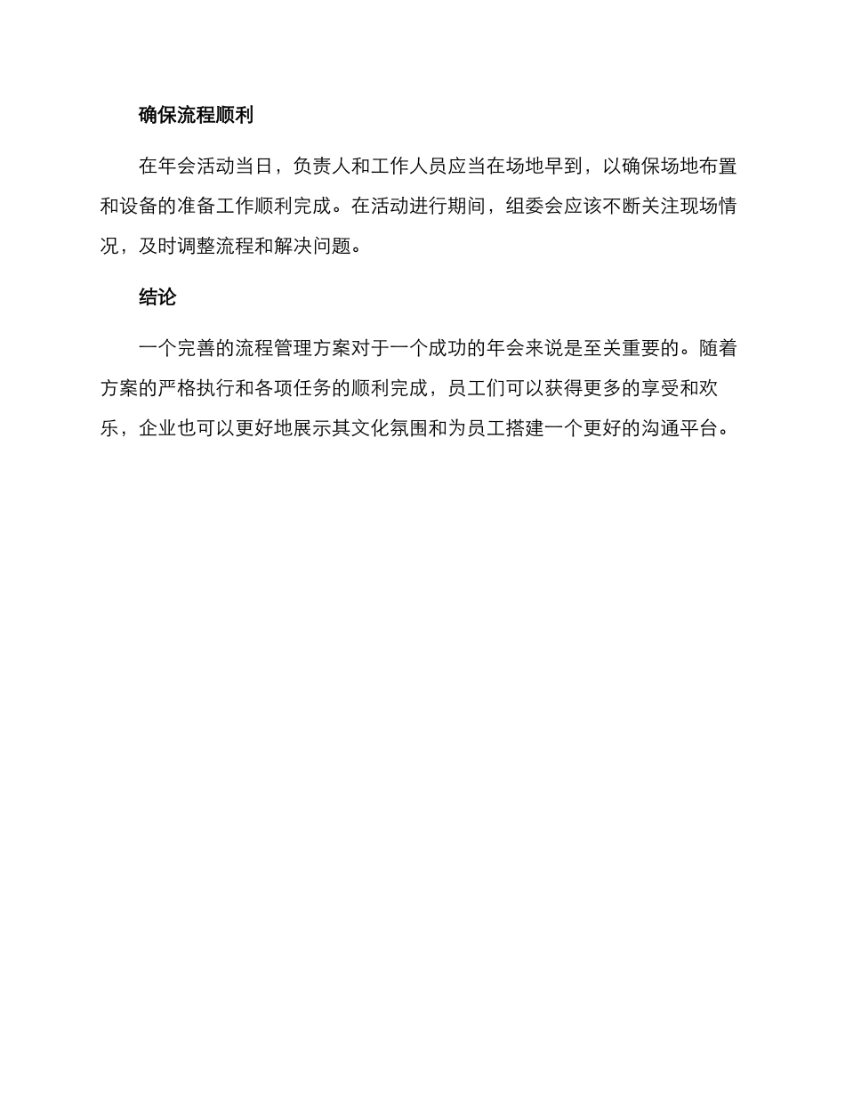 年会流程管理方案_第3页