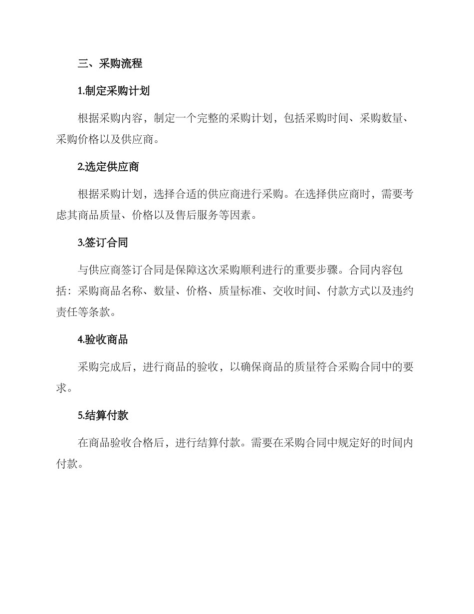 年会活动采购方案_第2页