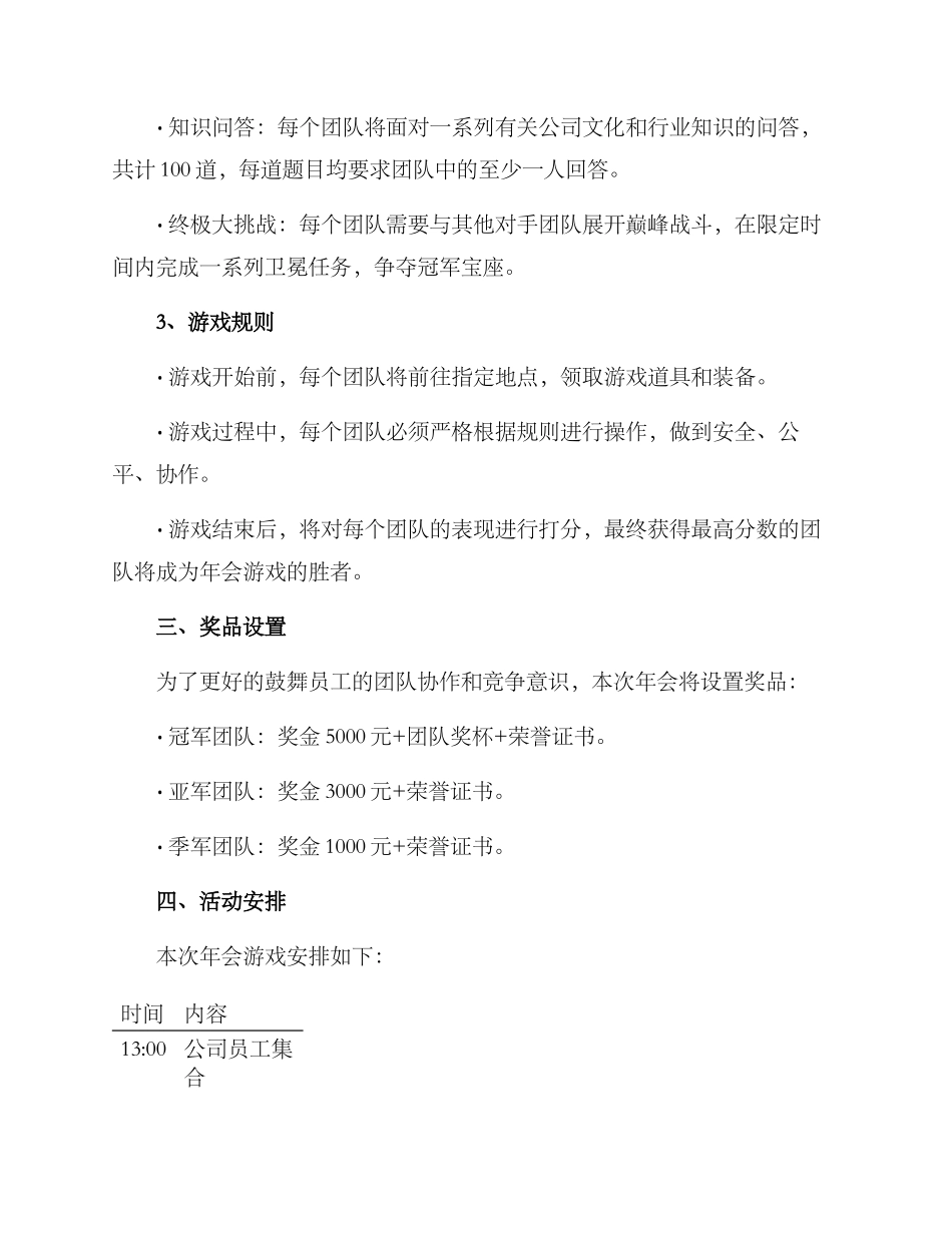 年会游戏策划方案_第2页