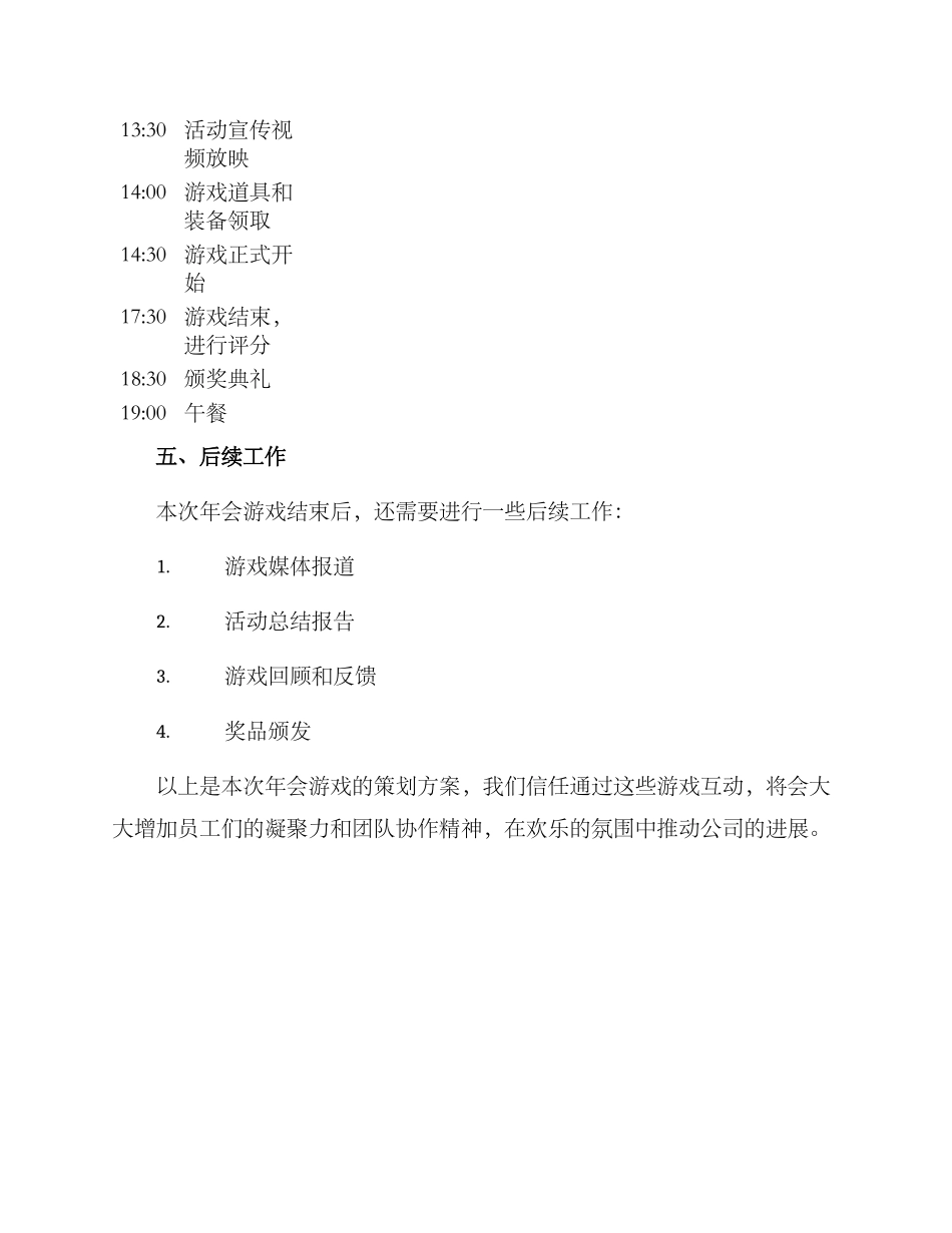 年会游戏策划方案_第3页