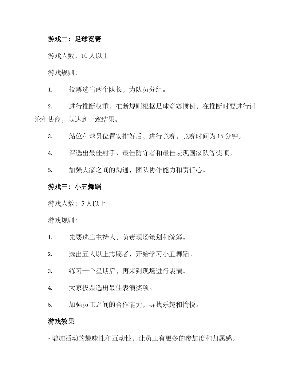 年会游戏培训方案_第2页