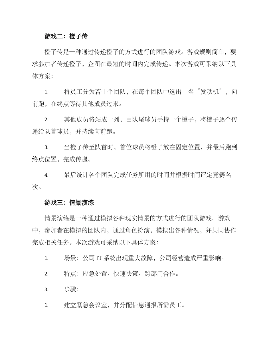 年会游戏方案_第2页