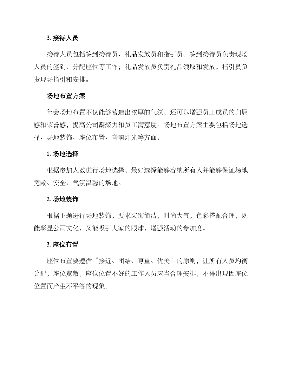 年会现场接待方案_第2页