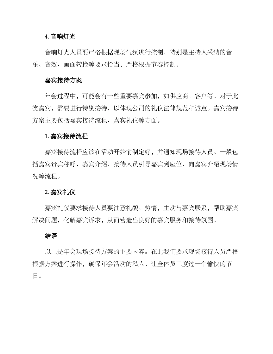 年会现场接待方案_第3页