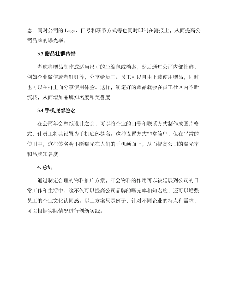 年会物料延展方案_第2页