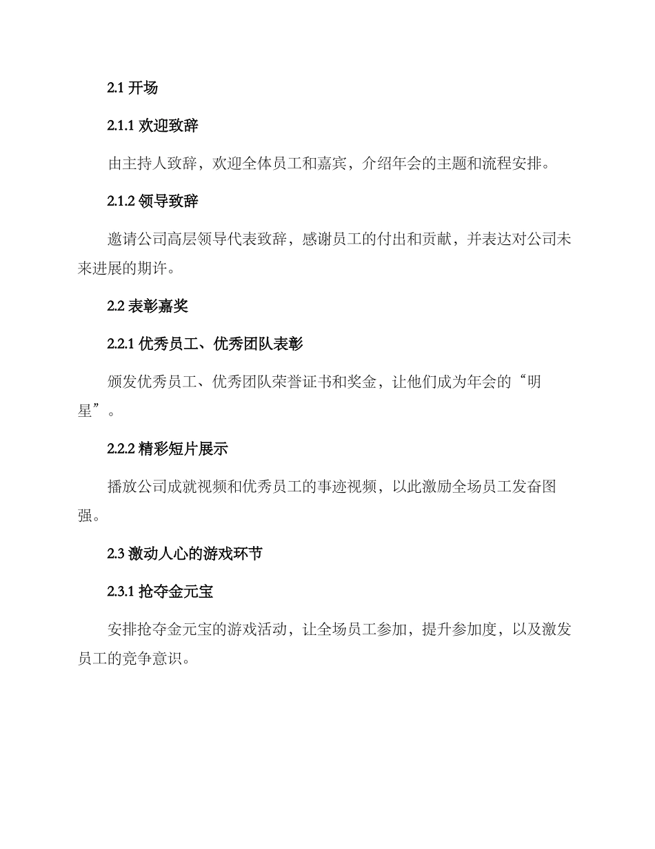 年会流程策划方案_第2页