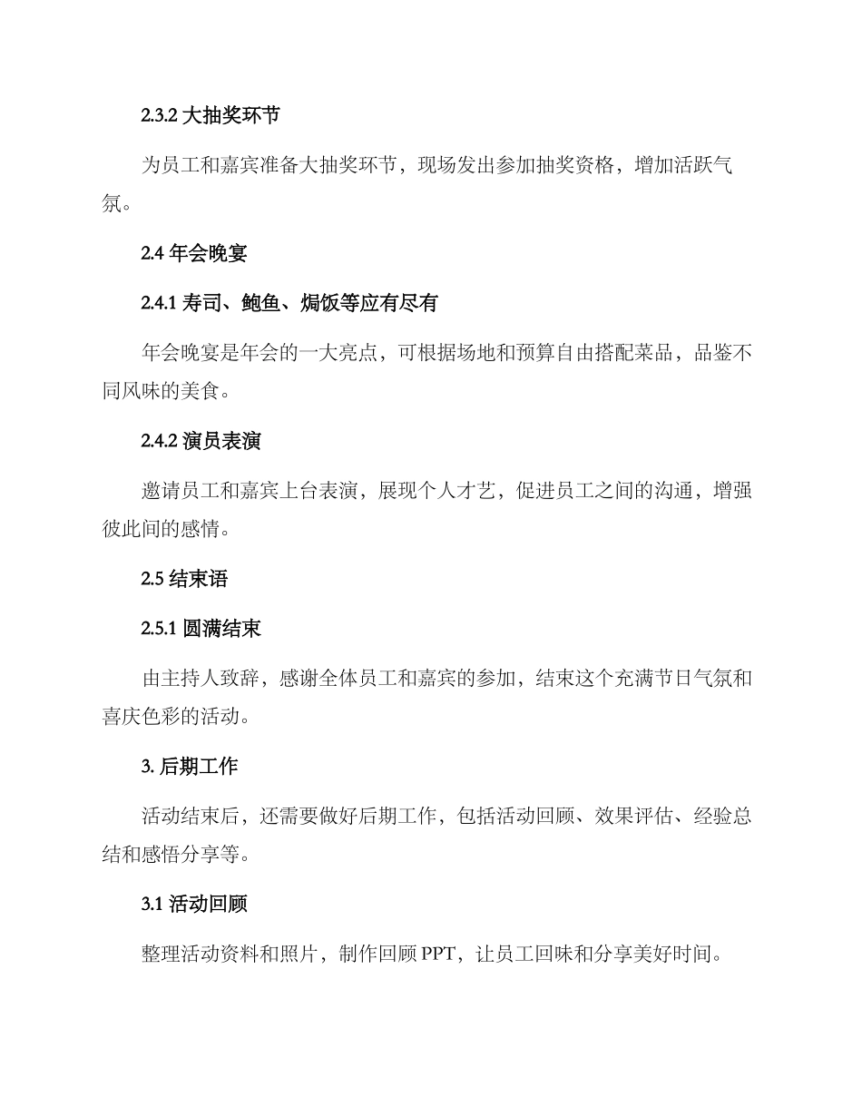 年会流程策划方案_第3页