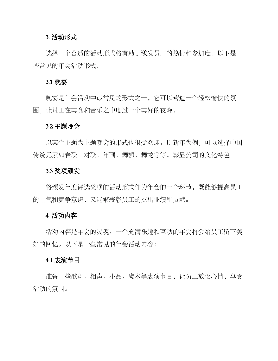 年会流程设计方案_第2页