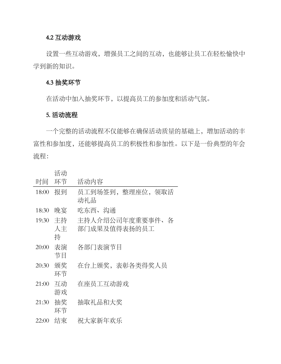 年会流程设计方案_第3页