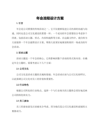 年会流程设计方案